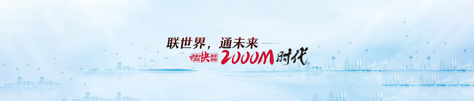资兴市联通宽带
