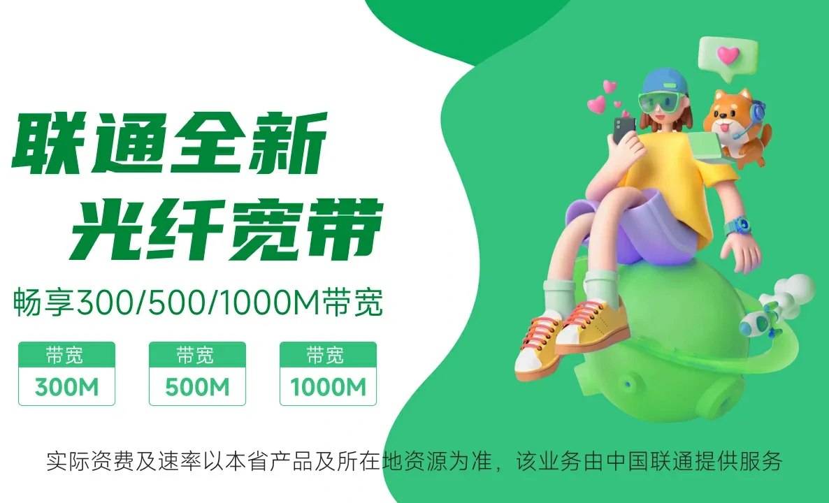 资兴市中国联通